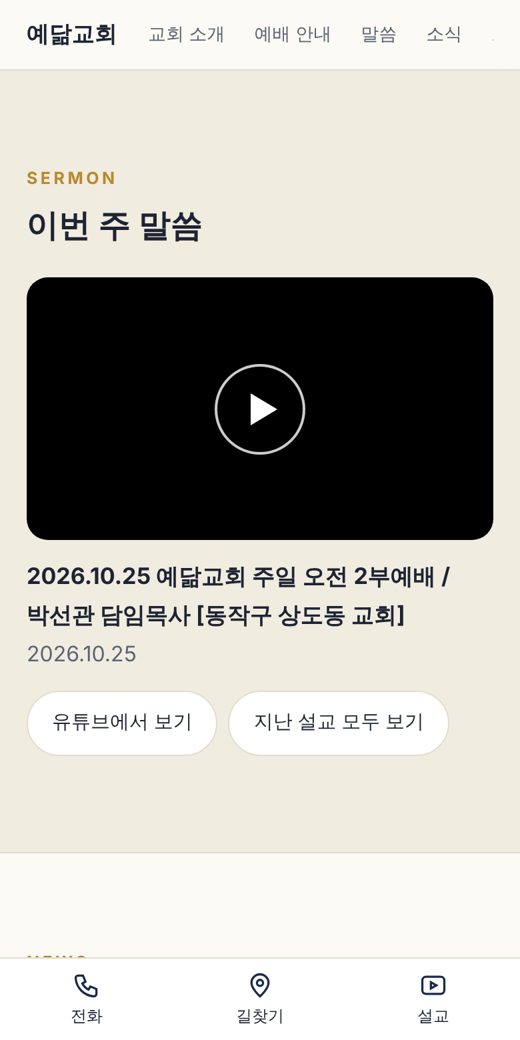 이번 주 말씀 칸 실제 화면