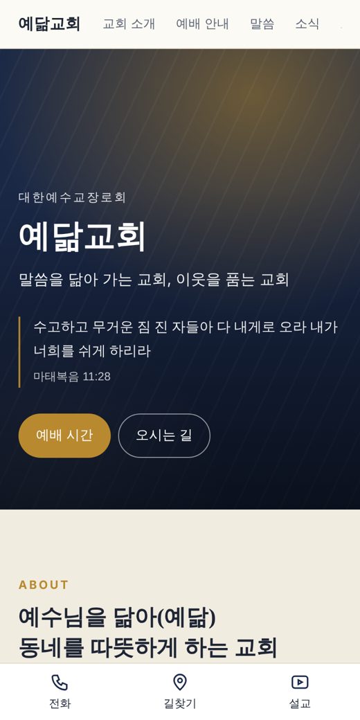 견본 교회 첫 화면